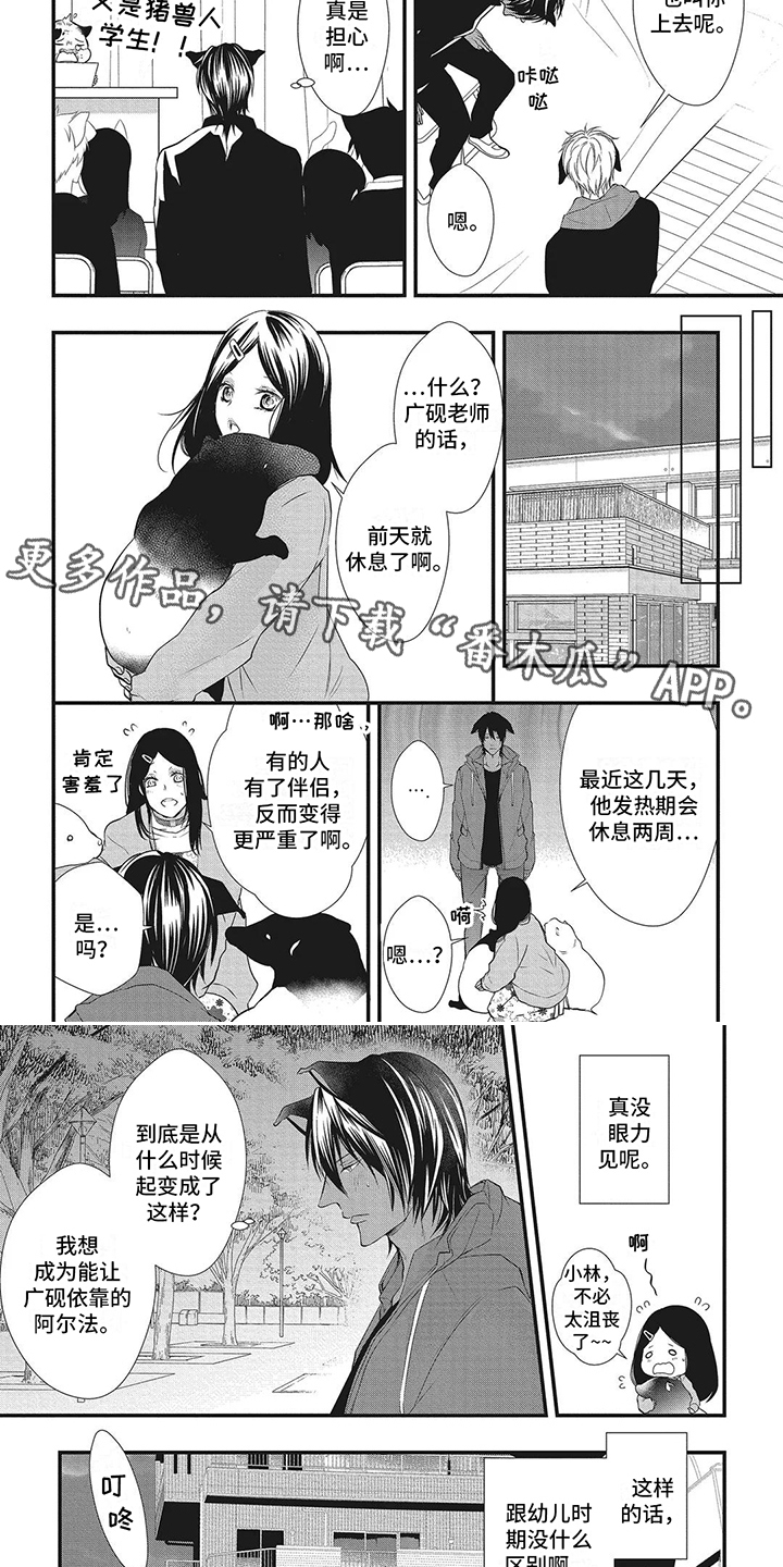 猪猪阿尔法漫画,第14话1图