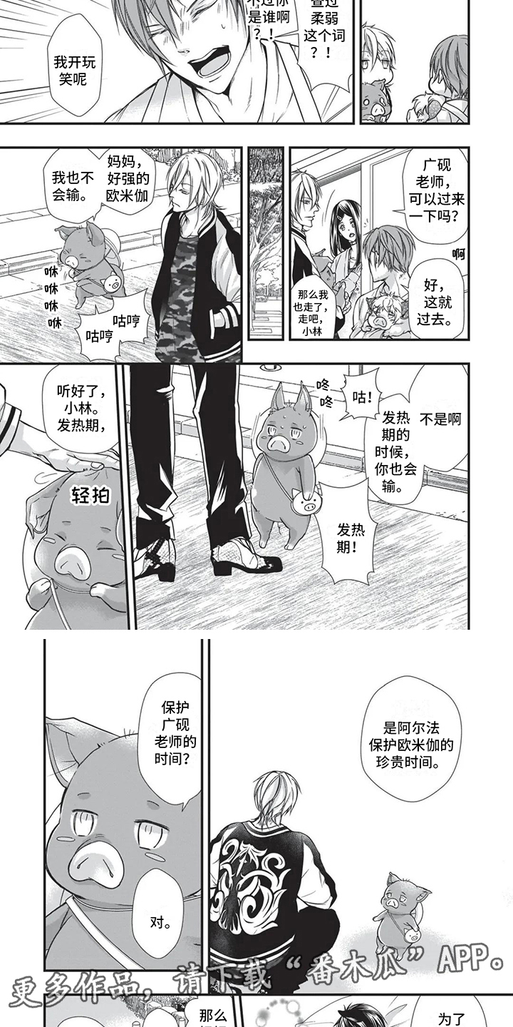 阿尔法猪app下载漫画,第18话2图