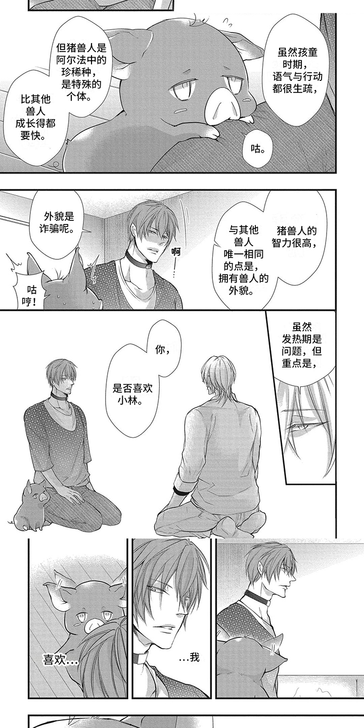 猪猪阿呆的视频漫画,第3章：挨揍1图