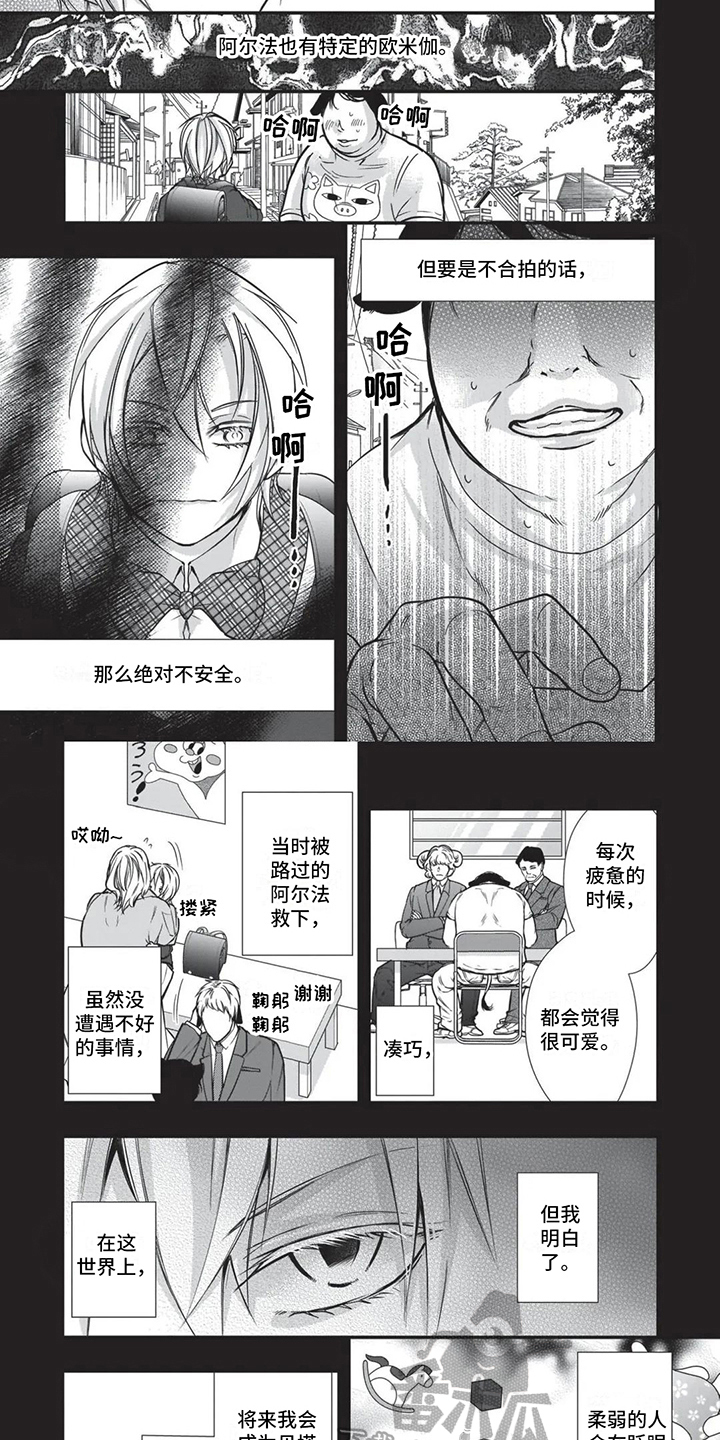 猪猪阿尔法漫画,第25章：狗洞1图