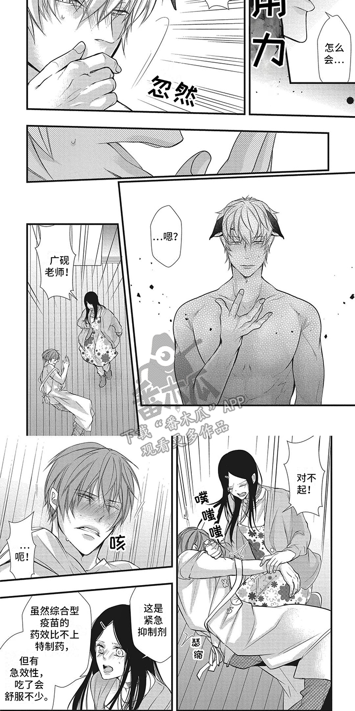 猪猪阿尔法漫画,第10话1图