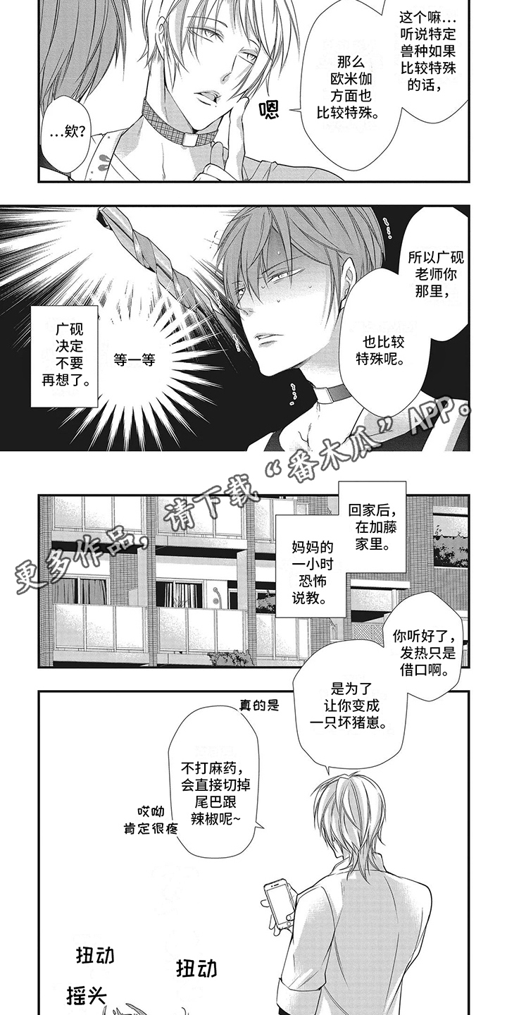 猪猪阿尔法漫画,第7话2图