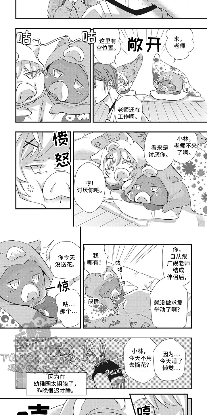 猪猪阿尔法漫画,第16话2图