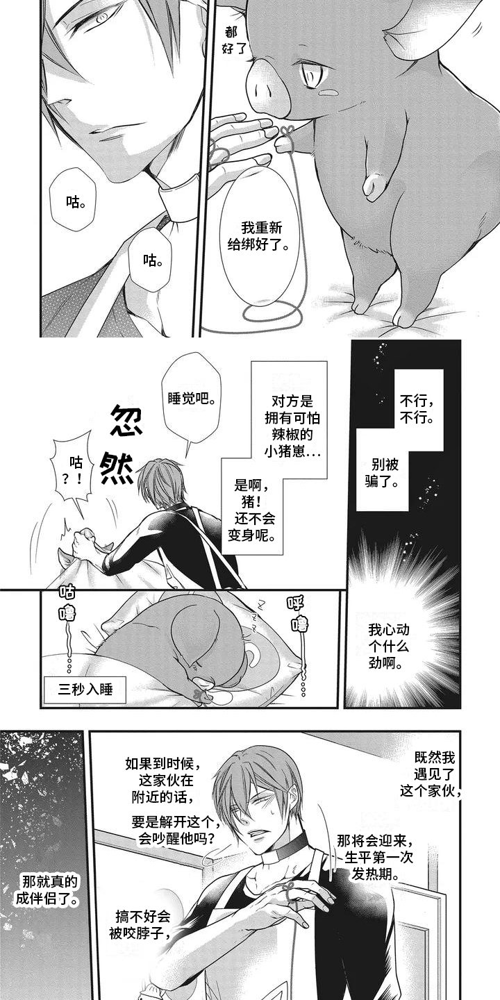 猪猪侠之超星萌宠漫画,第1话1图