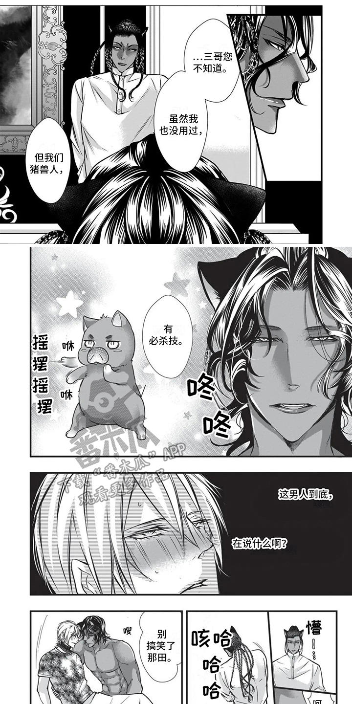 猪猪阿尔法漫画,第27章：必杀技1图