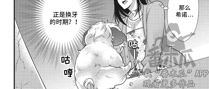 猪猪阿尔法漫画,第11章：大打出手1图
