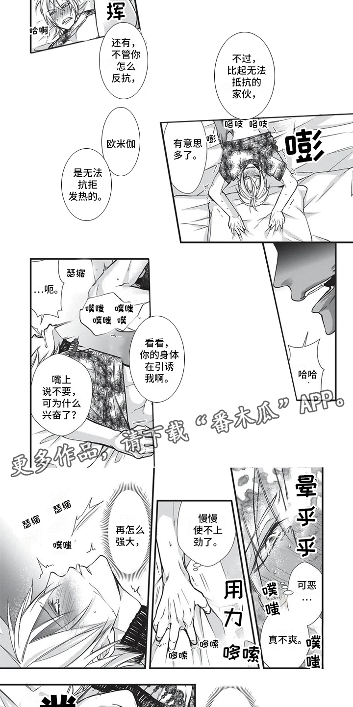 猪猪阿尔法漫画,第26章：气势威压2图