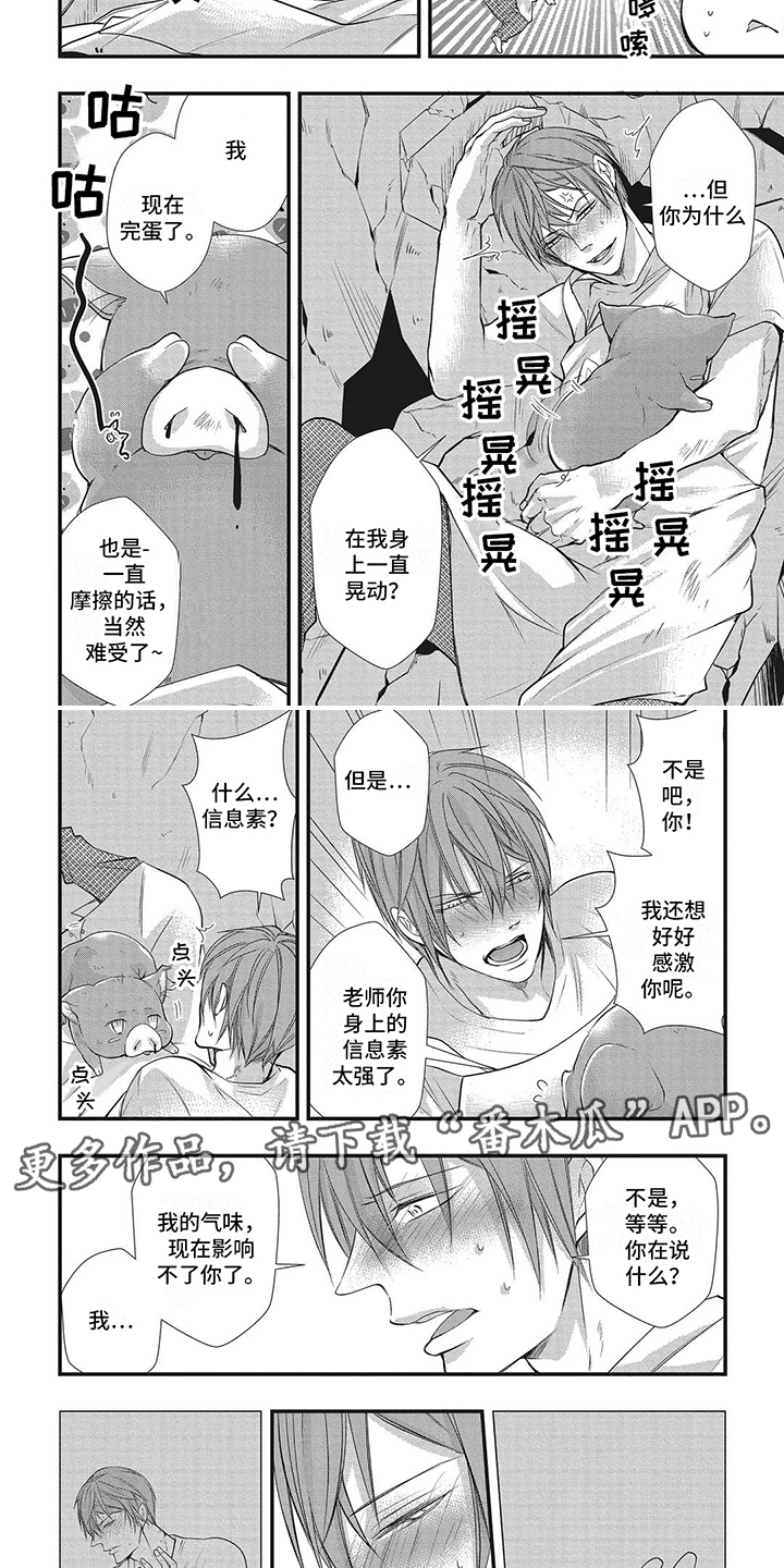 猪猪赶海最新视频漫画,第12章：红线还在2图