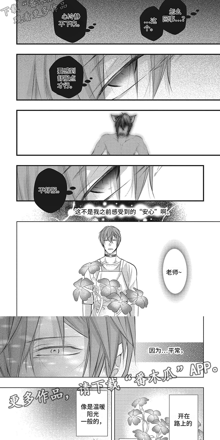 猪猪阿尔法漫画,第10章：推开2图