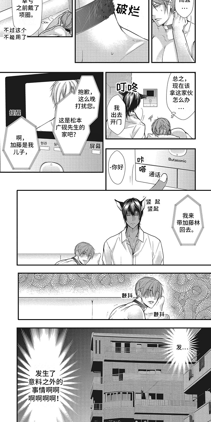 猪猪赶海漫画,第3章：挨揍2图