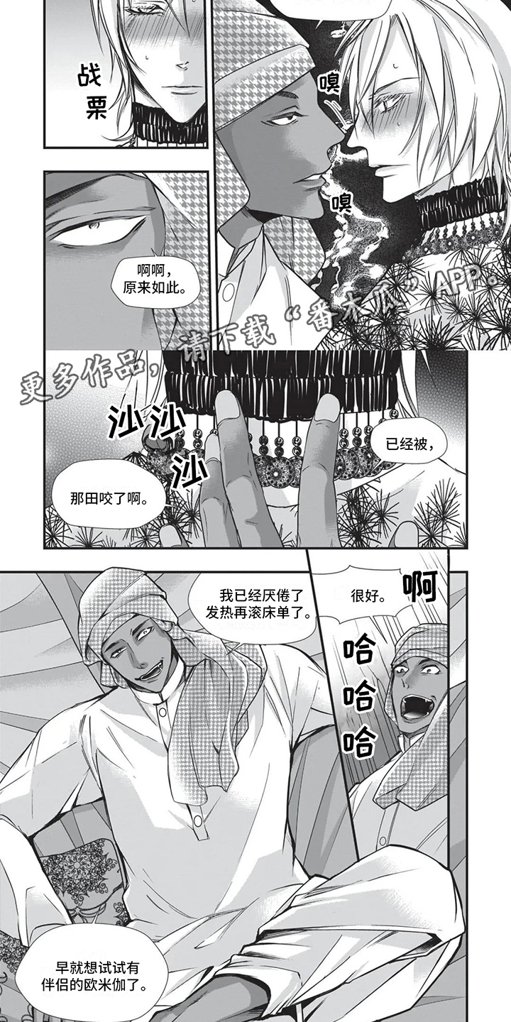 猪猪飞飞飞小游戏漫画,第24章：下马威1图