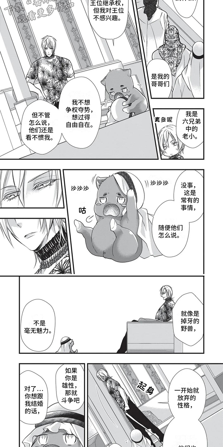 猪猪阿飞漫画,第23章：讨厌斗争2图