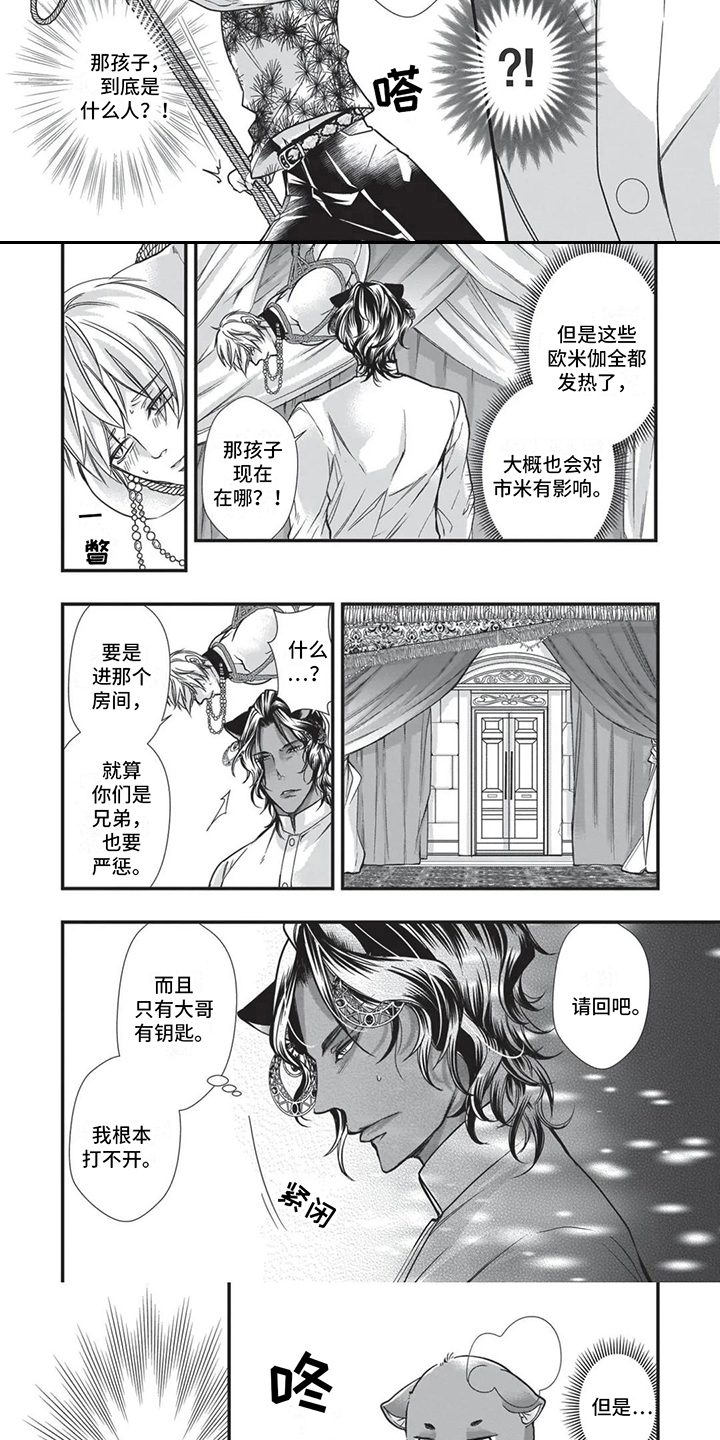 猪猪阿尔法漫画,第25话1图