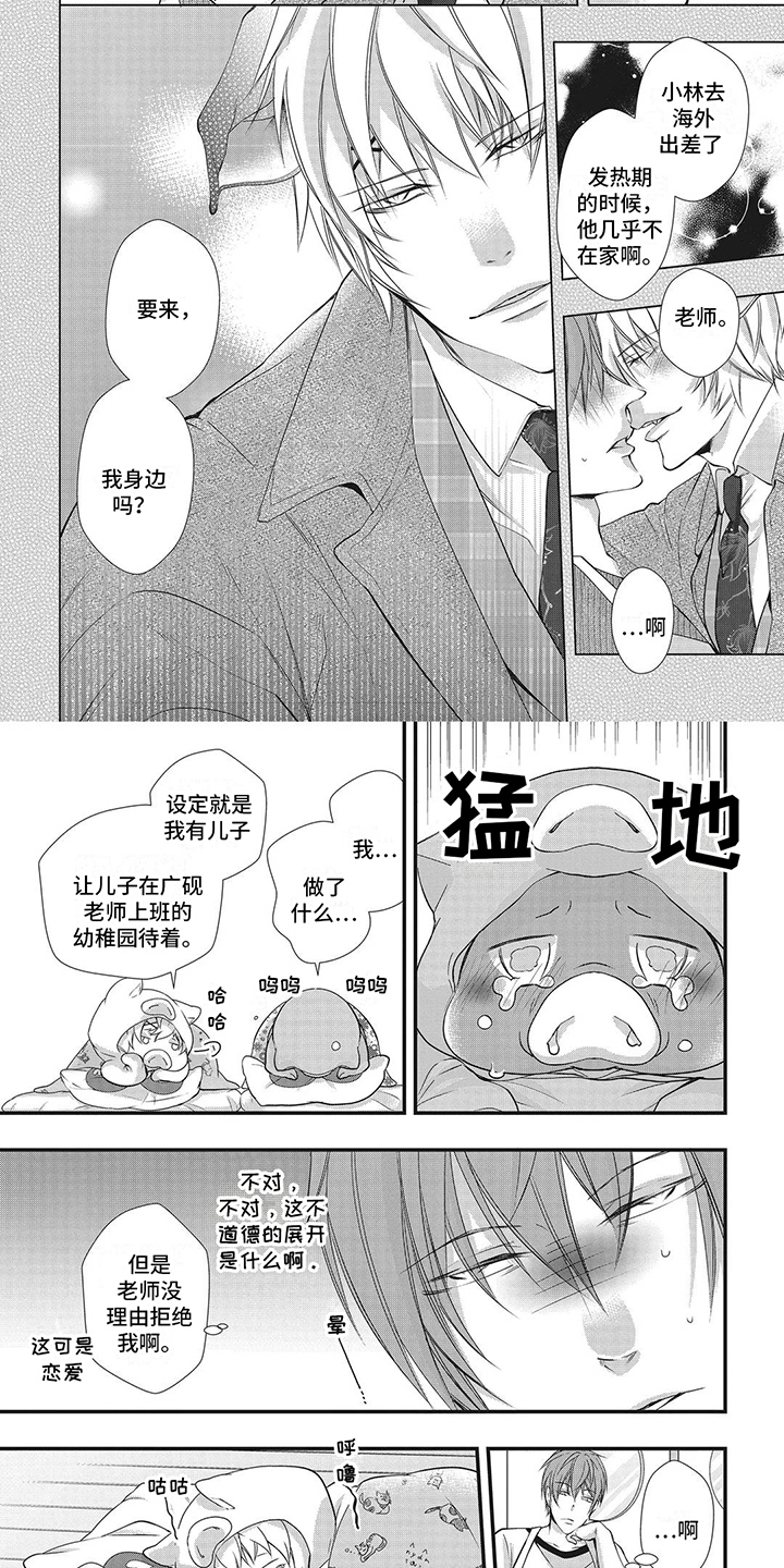 阿尔法猪虚拟商城漫画,第17章：无法拒绝 (完结）2图