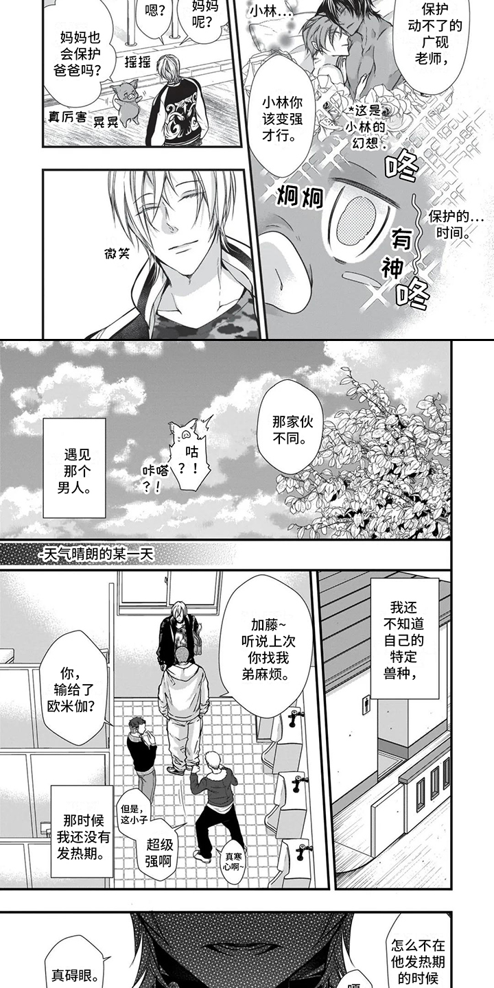 猪猪漫画,第18章：回忆1图