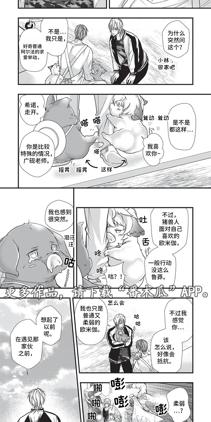 猪猪爱配音漫画,第18章：回忆2图