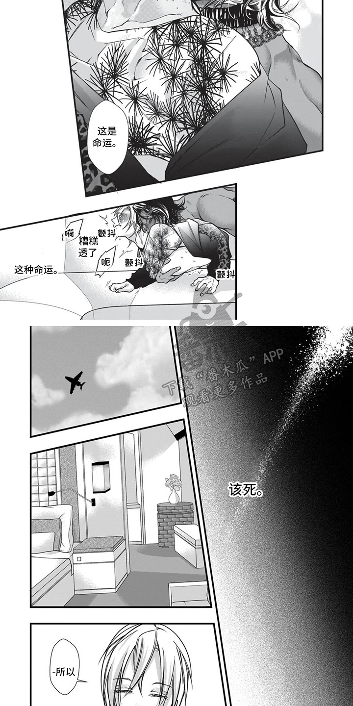 猪猪阿尔法漫画,第21话2图