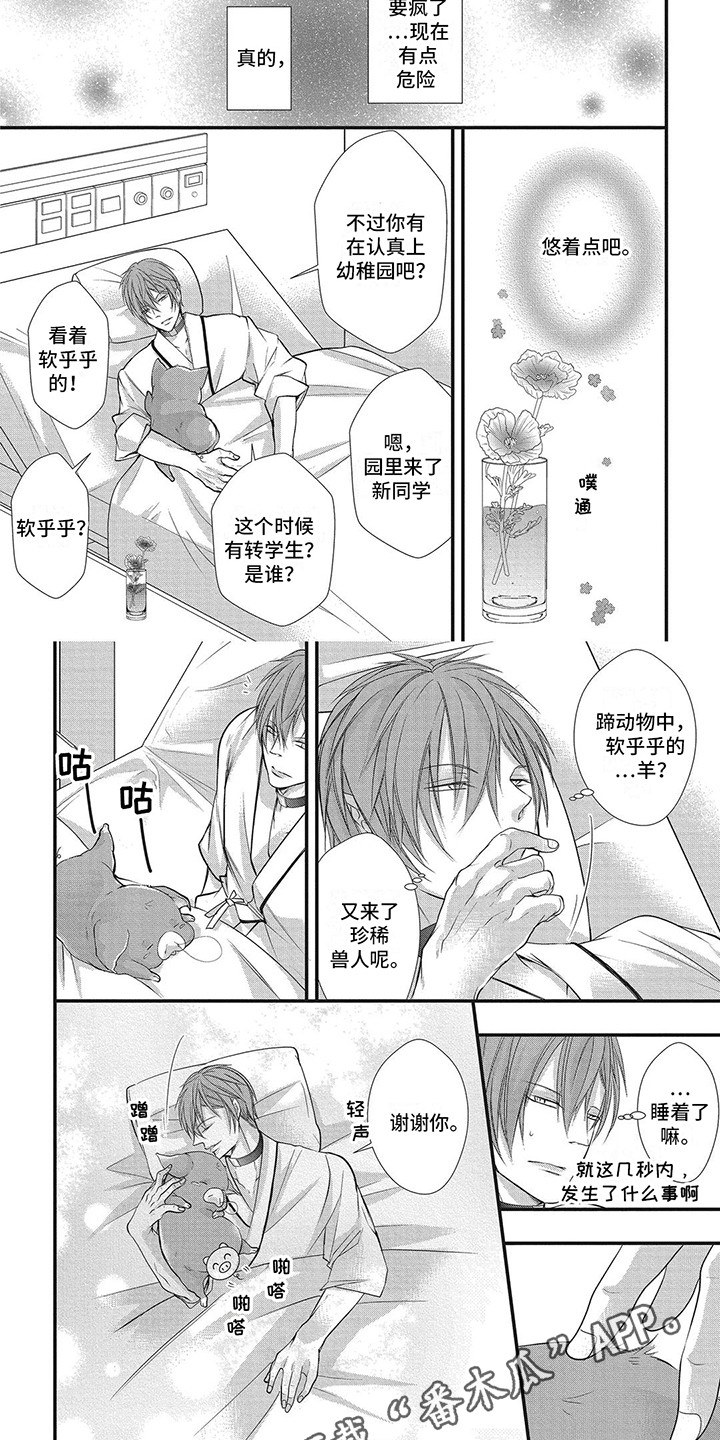 猪猪爱配音漫画,第8章：并不讨厌2图