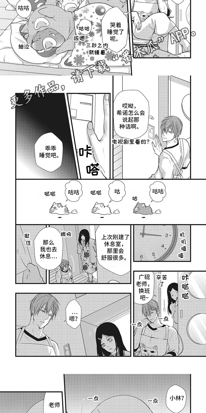 柱状图怎么制作漫画,第17章：无法拒绝 (完结）1图