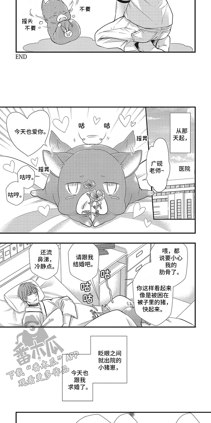 猪猪赶海漫画,第7章：痴情1图