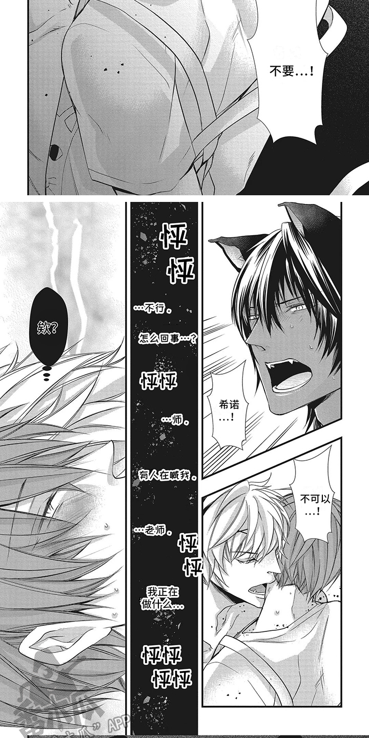 猪猪阿尔法漫画,第10章：推开1图