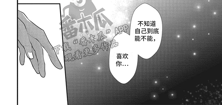 阿法猪吧漫画,第5章：被撞倒2图