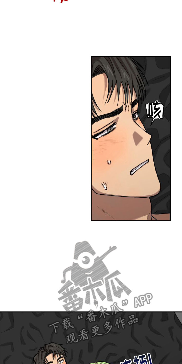 爱上外星人漫画,第11章：不疼2图