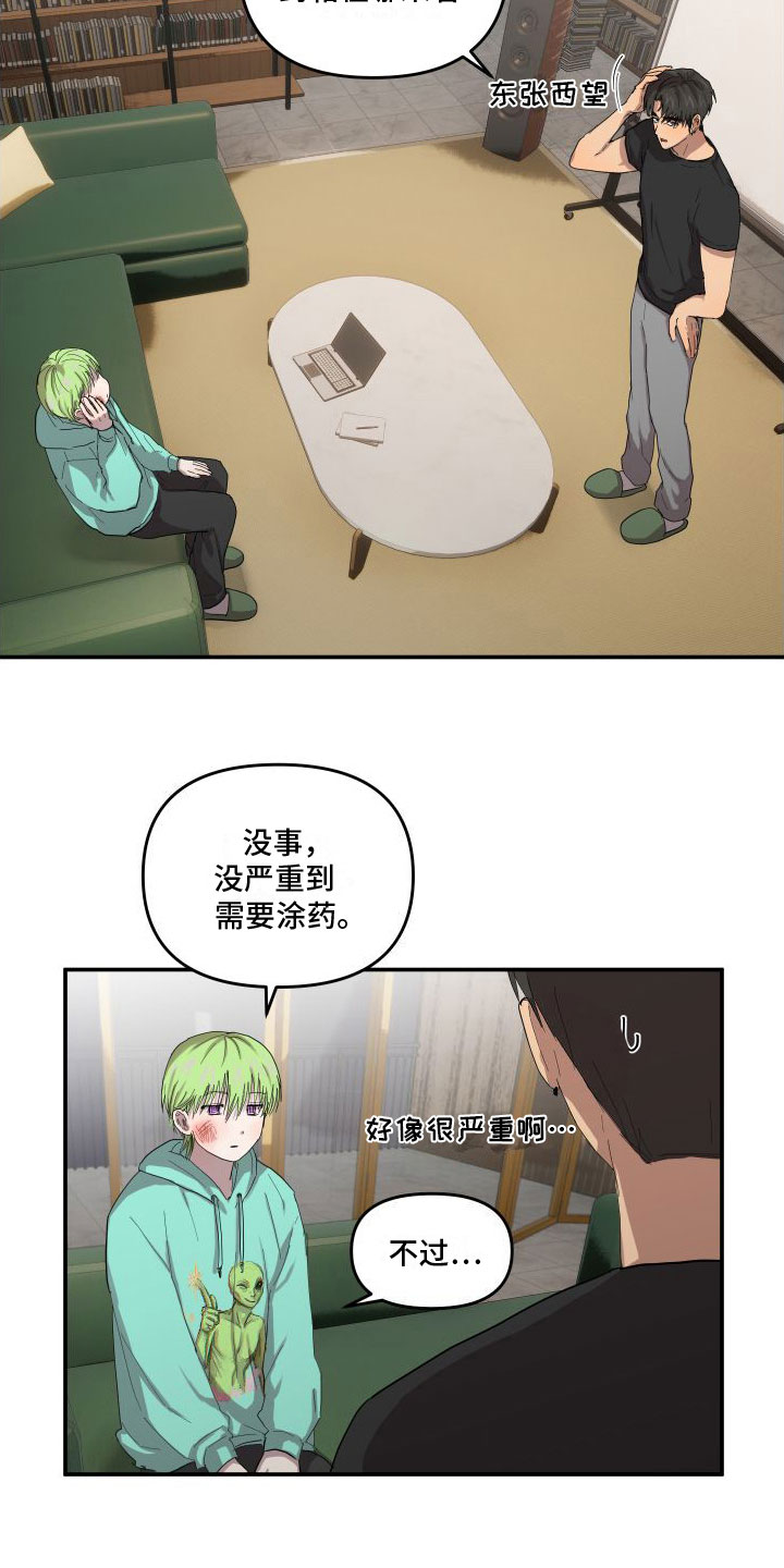 爱上外星人漫画,第4话2图
