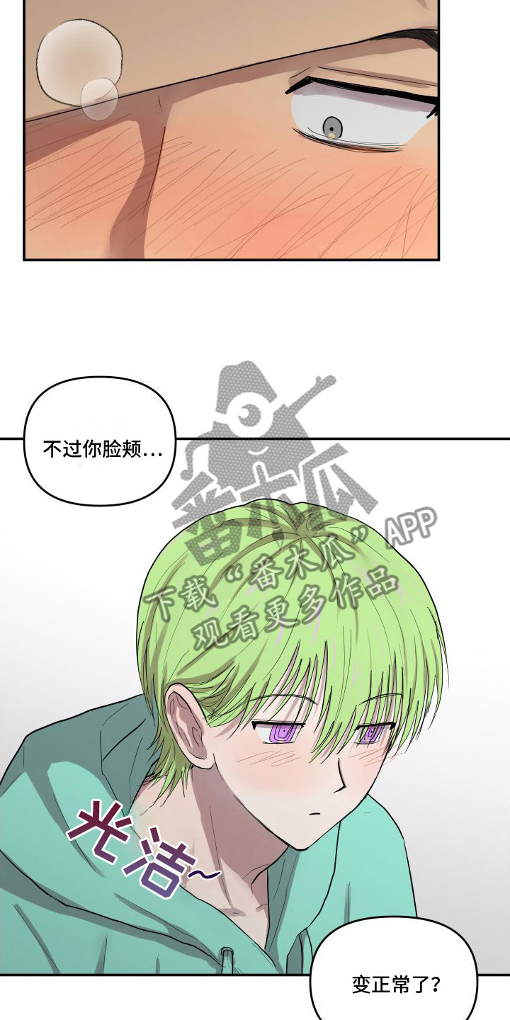 爱上外星人漫画,第5话1图