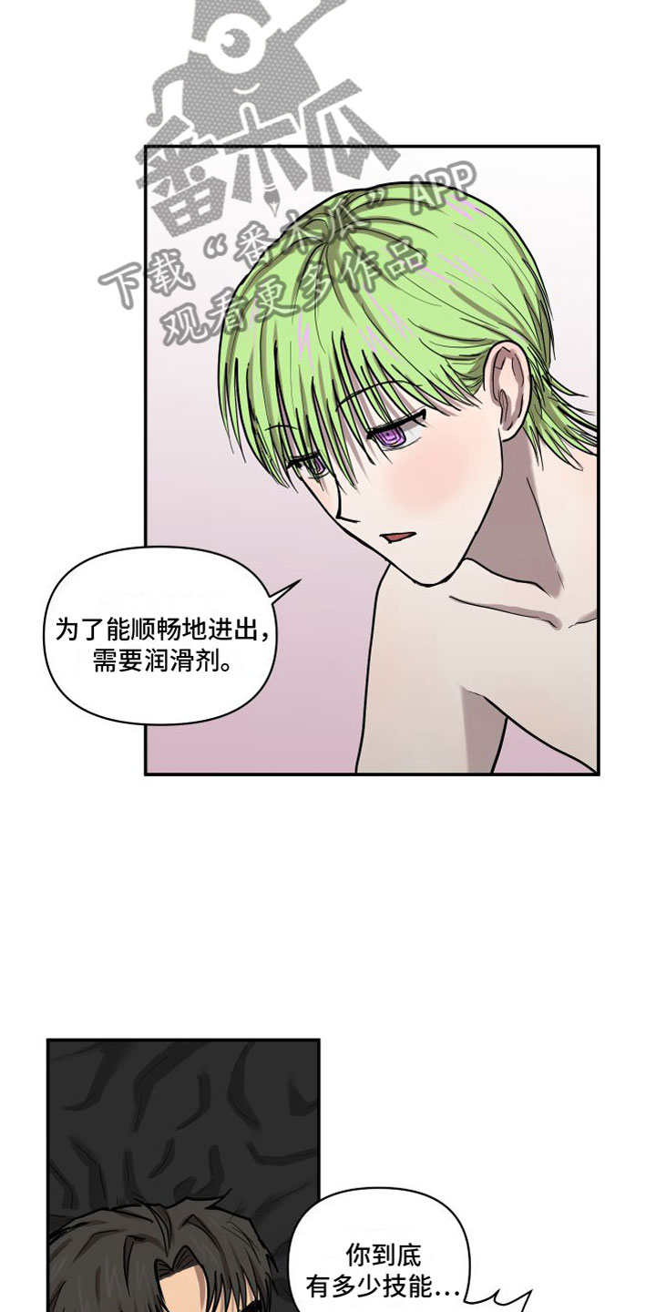 爱上外星人漫画,第11话1图