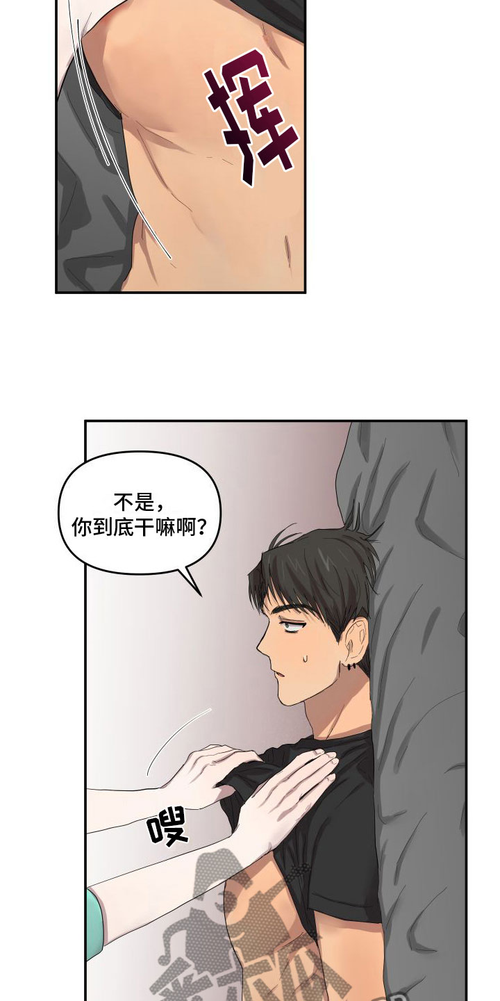 爱上外星人漫画,第5话2图