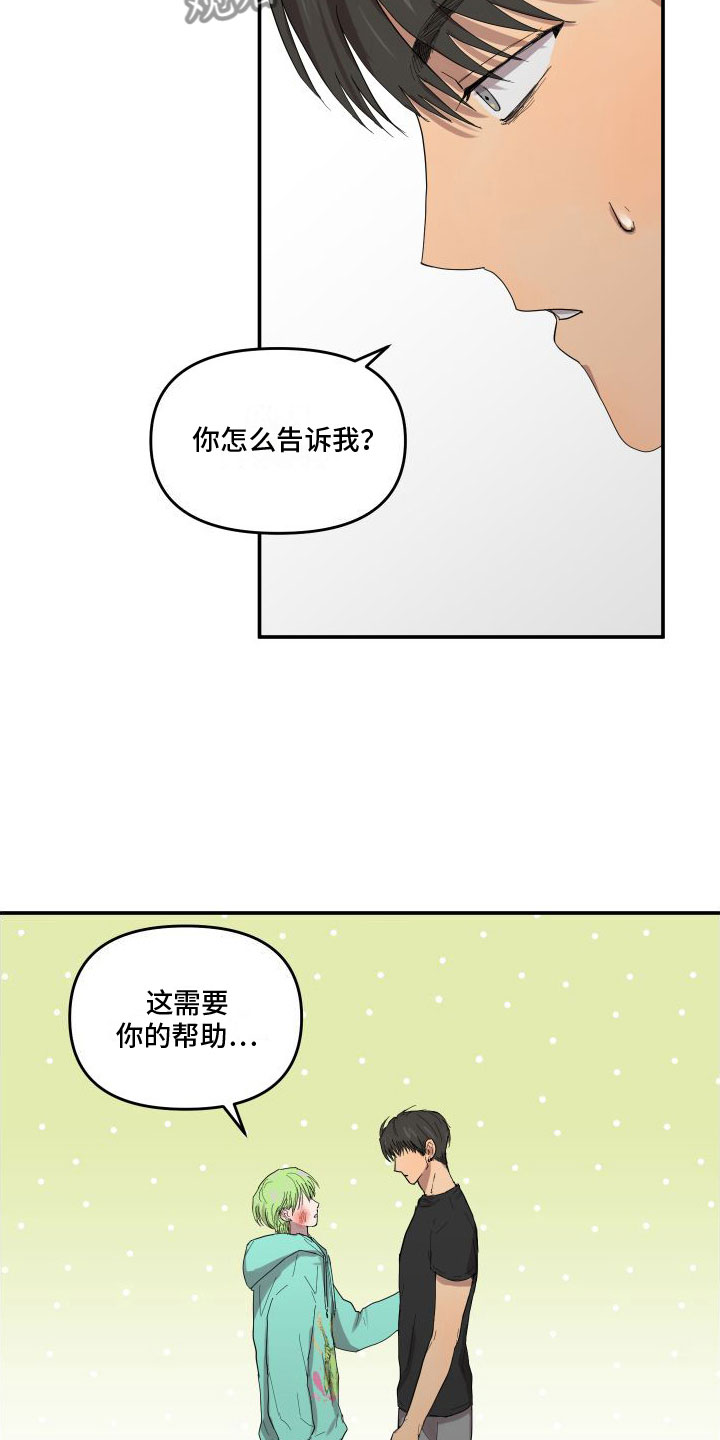 爱上外星人漫画,第4话1图