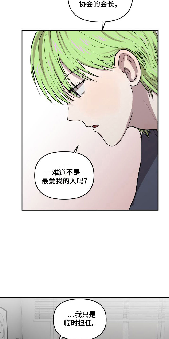 爱上外星人漫画,第7章：对牛弹琴1图