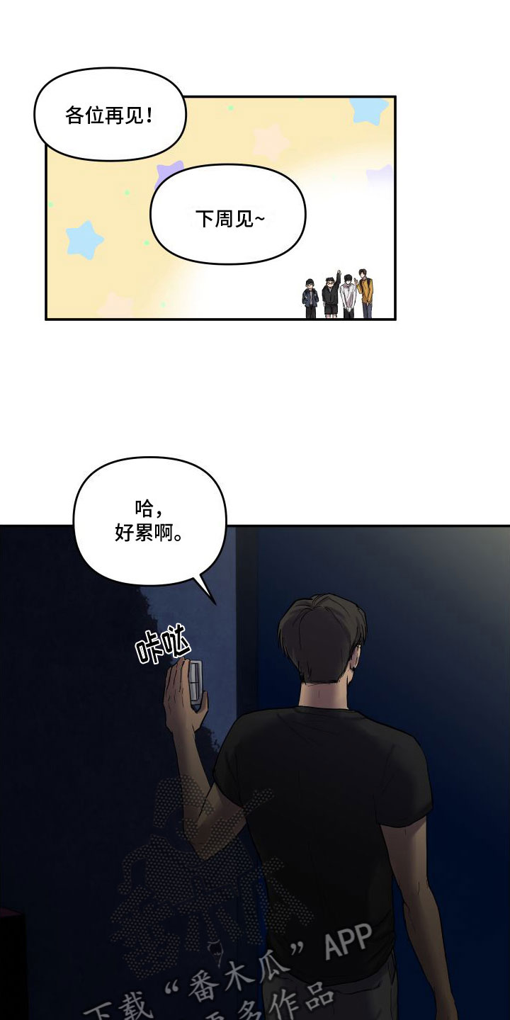 爱上外星人漫画,第4章：他喜欢我1图