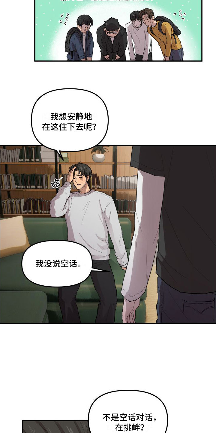 爱上外星人漫画,第2章：外星人1图