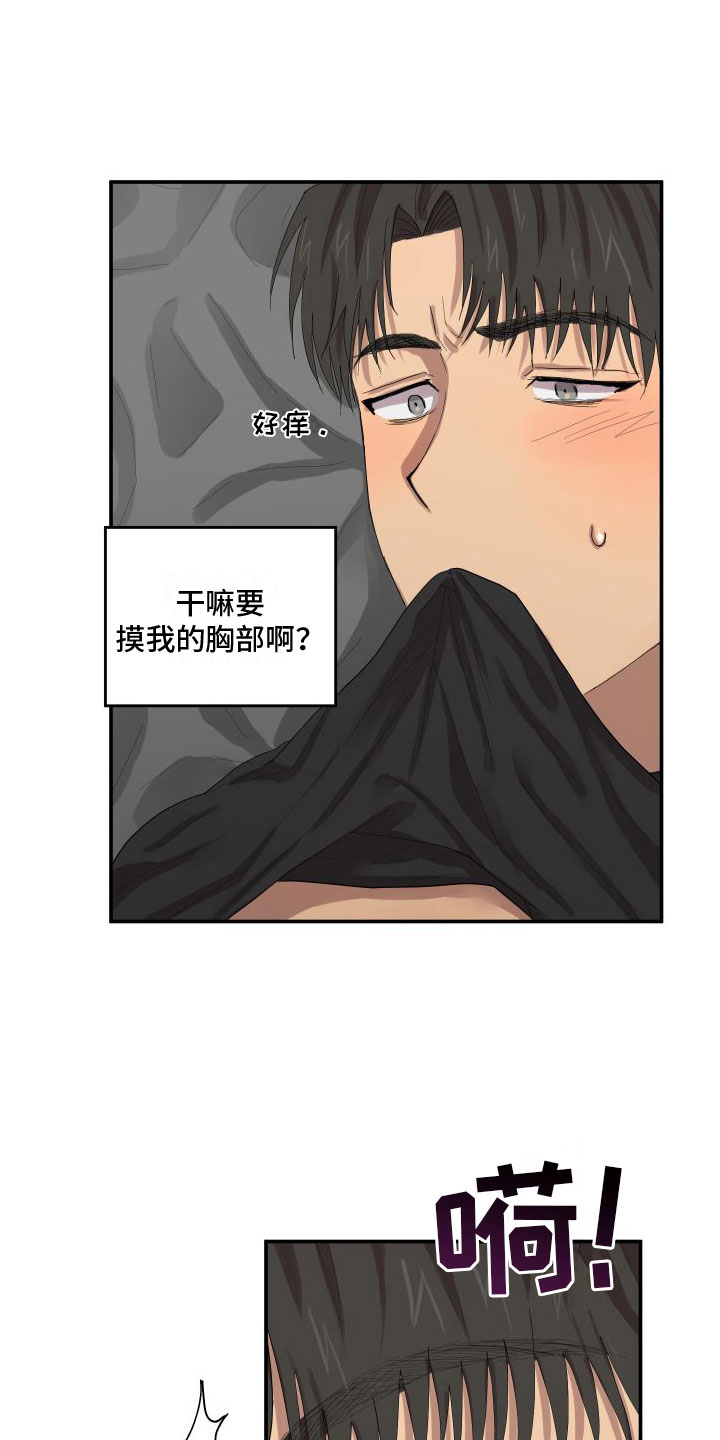爱上外星人漫画,第5话2图
