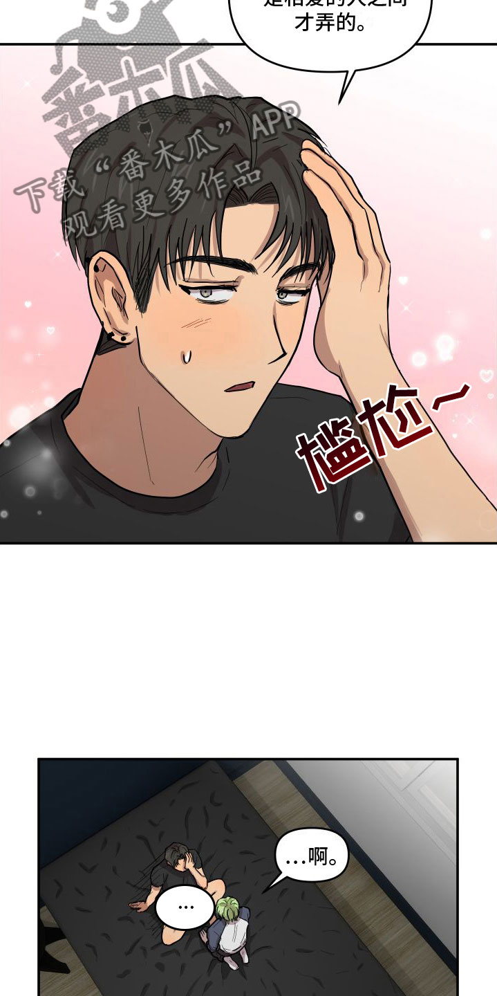 爱上外星人漫画,第7话2图