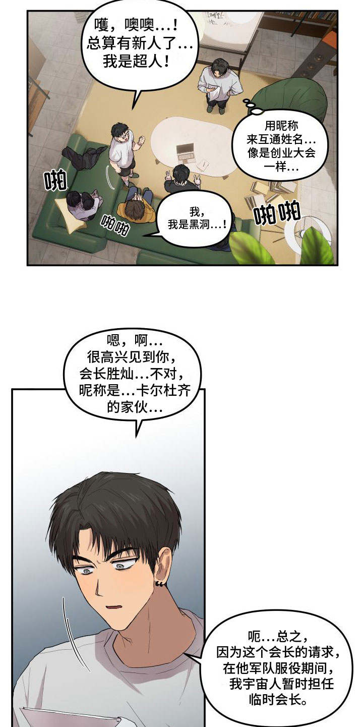 爱上外星人漫画,第1话2图
