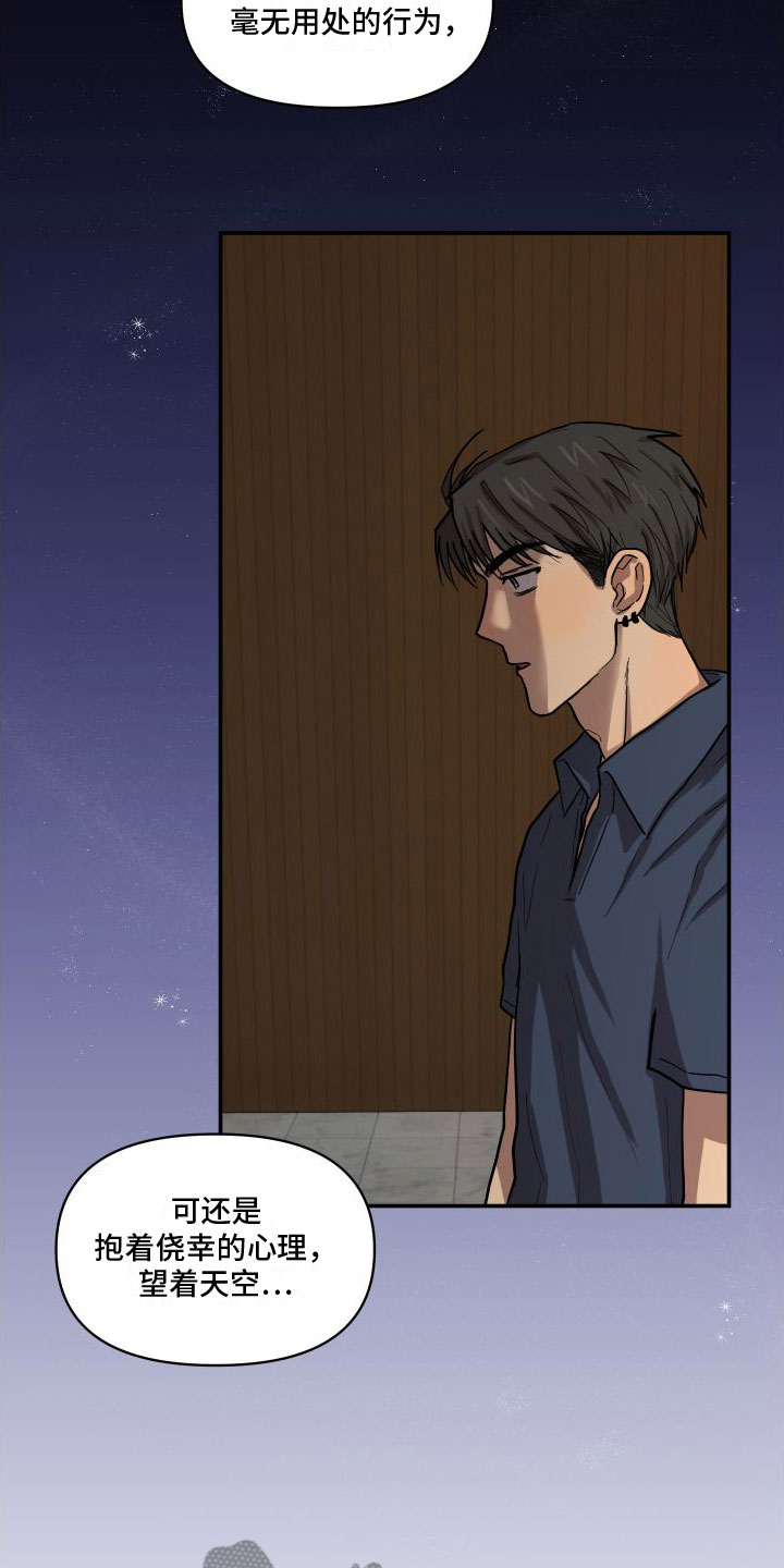 爱上外星人漫画,第9章：安慰1图