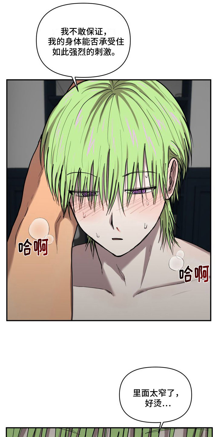 爱上外星人漫画,第12话2图