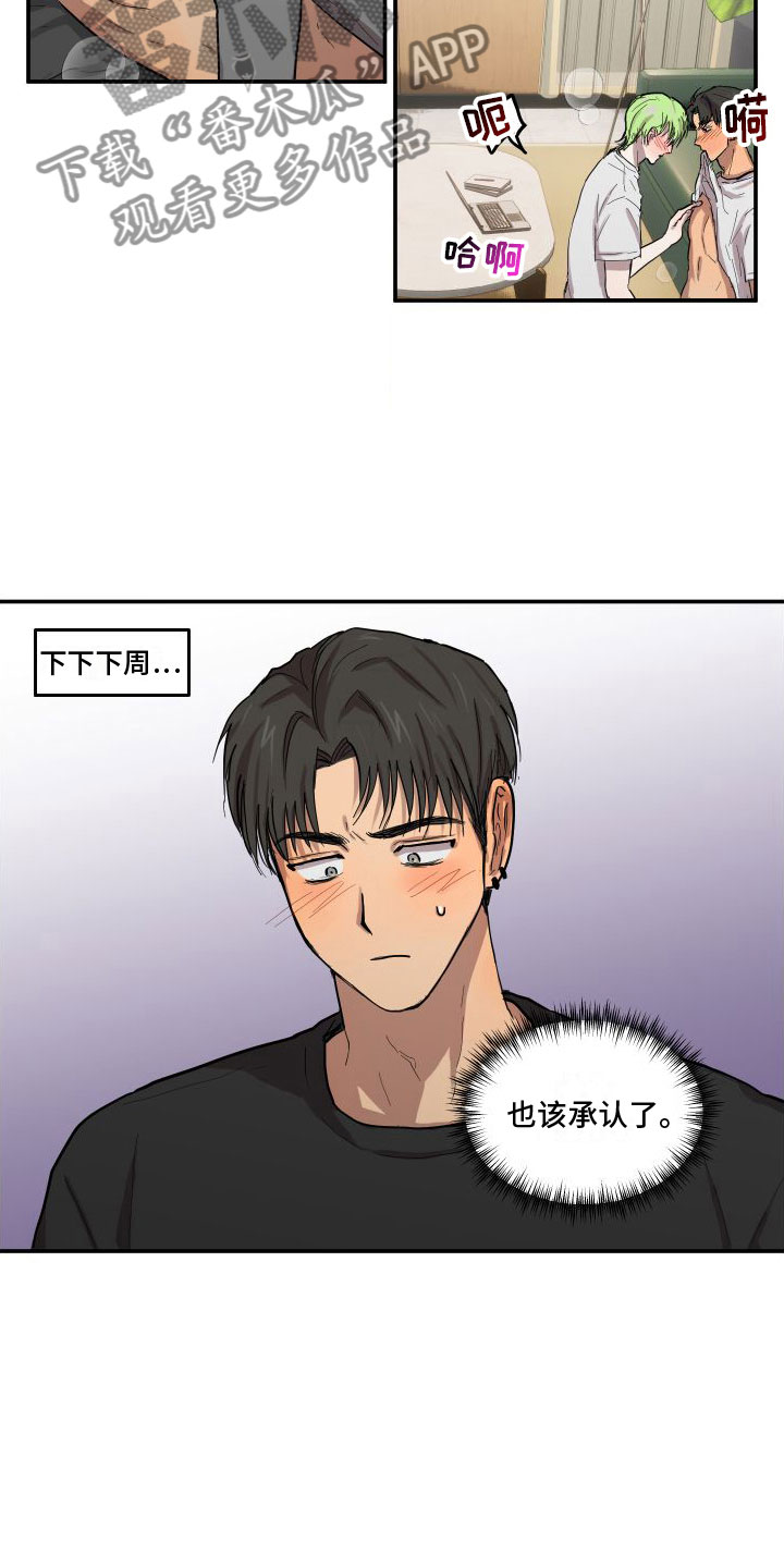 爱上外星人漫画,第6话1图