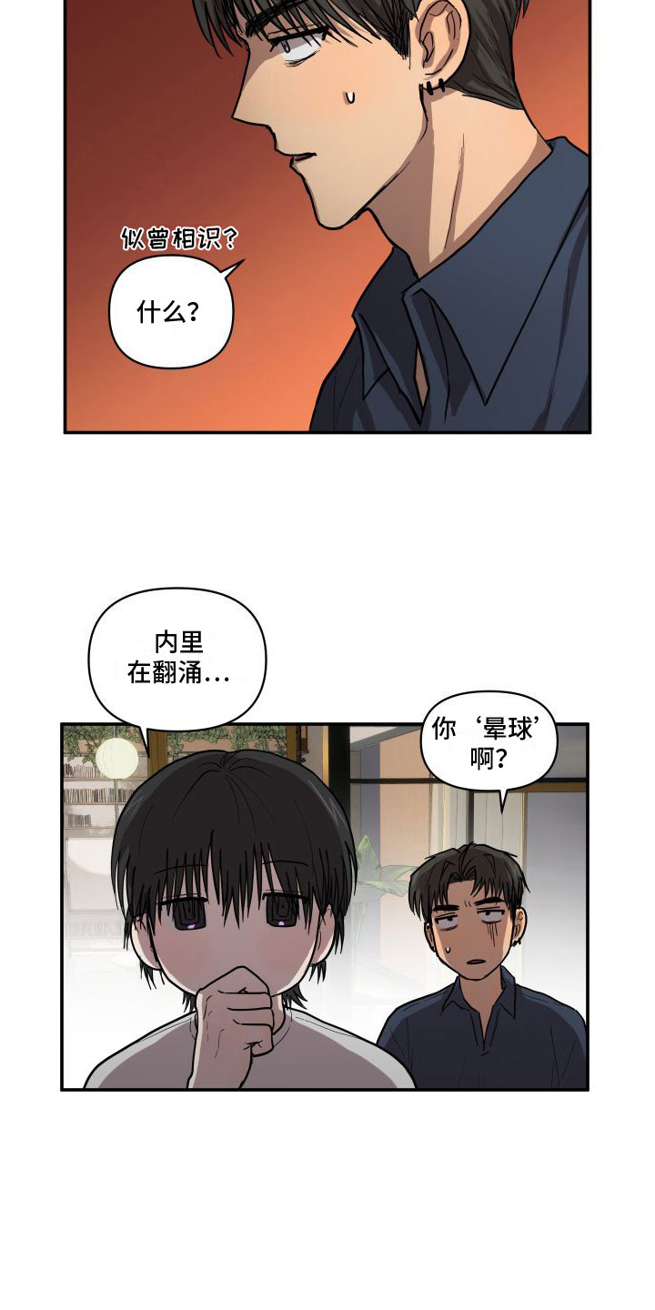 爱上外星人漫画,第9章：安慰1图