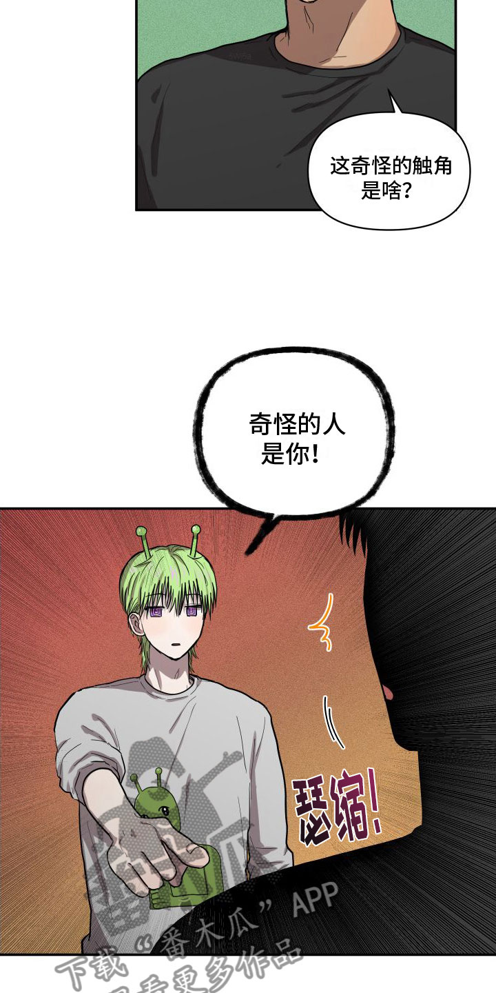 爱上外星人漫画,第8话1图