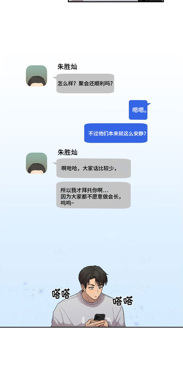 爱上女主播20集漫画,第1章：看见你想吐1图