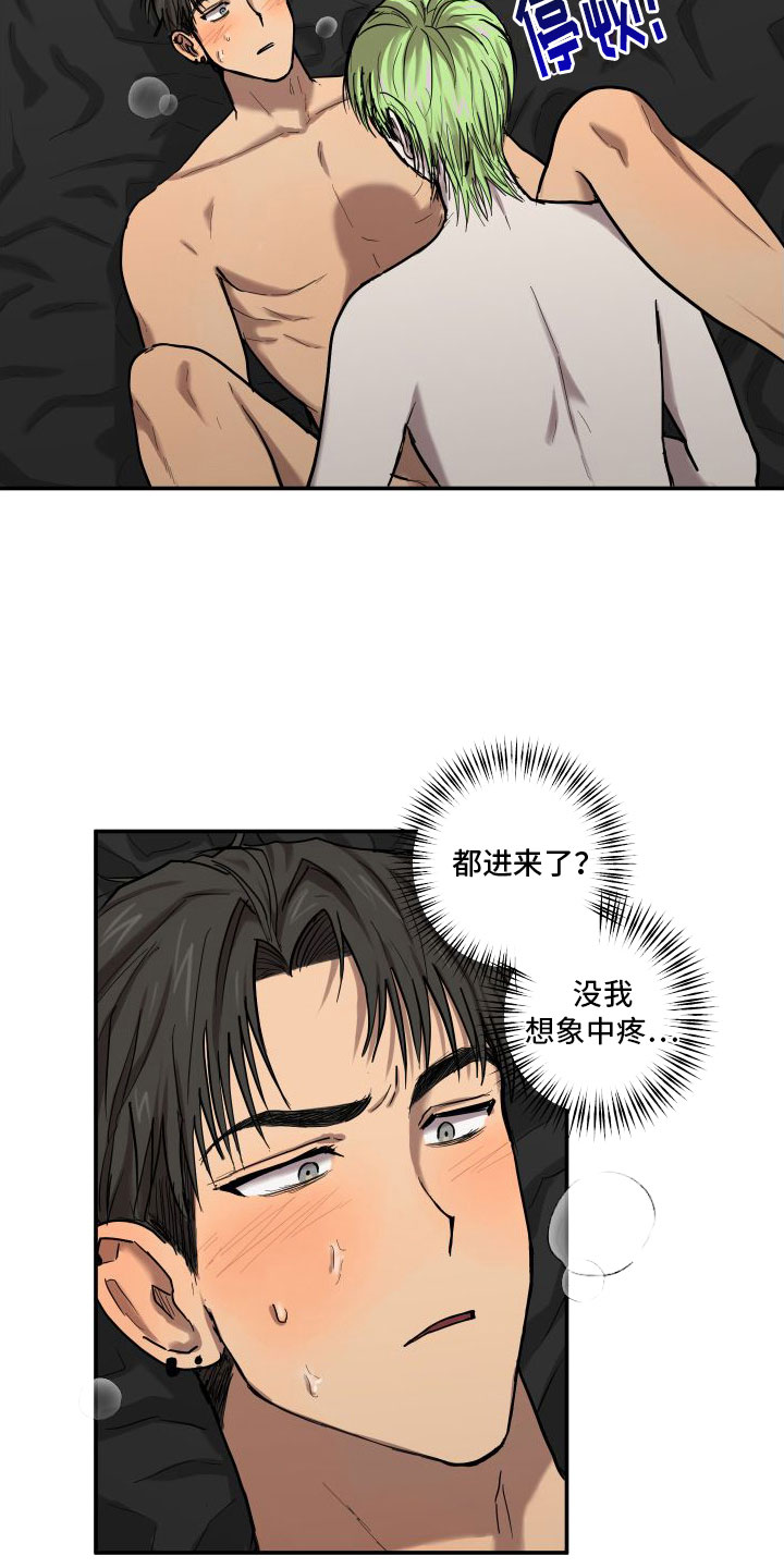 爱上外星人漫画,第11章：不疼1图