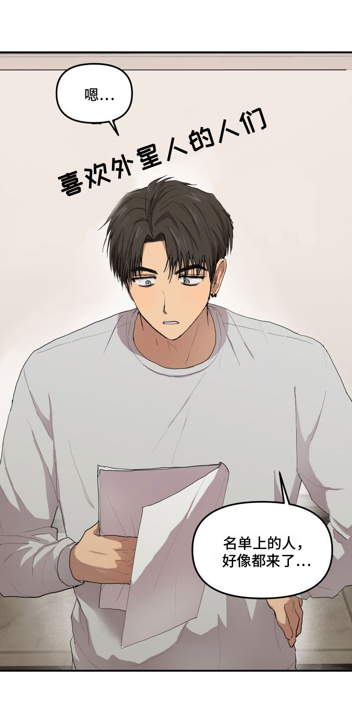 爱上外星人漫画,第1话2图