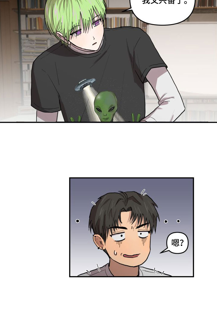 爱上外星人漫画,第3话2图