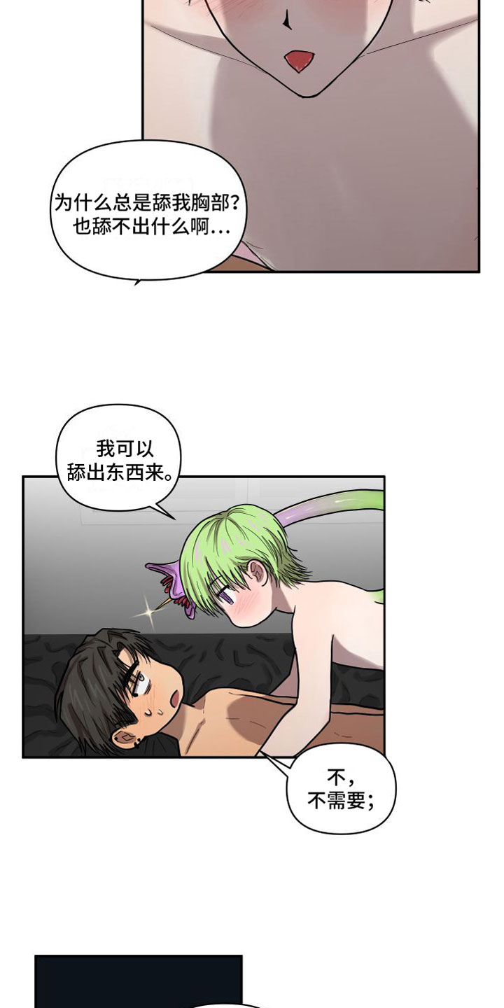 爱上外星人漫画,第11话2图