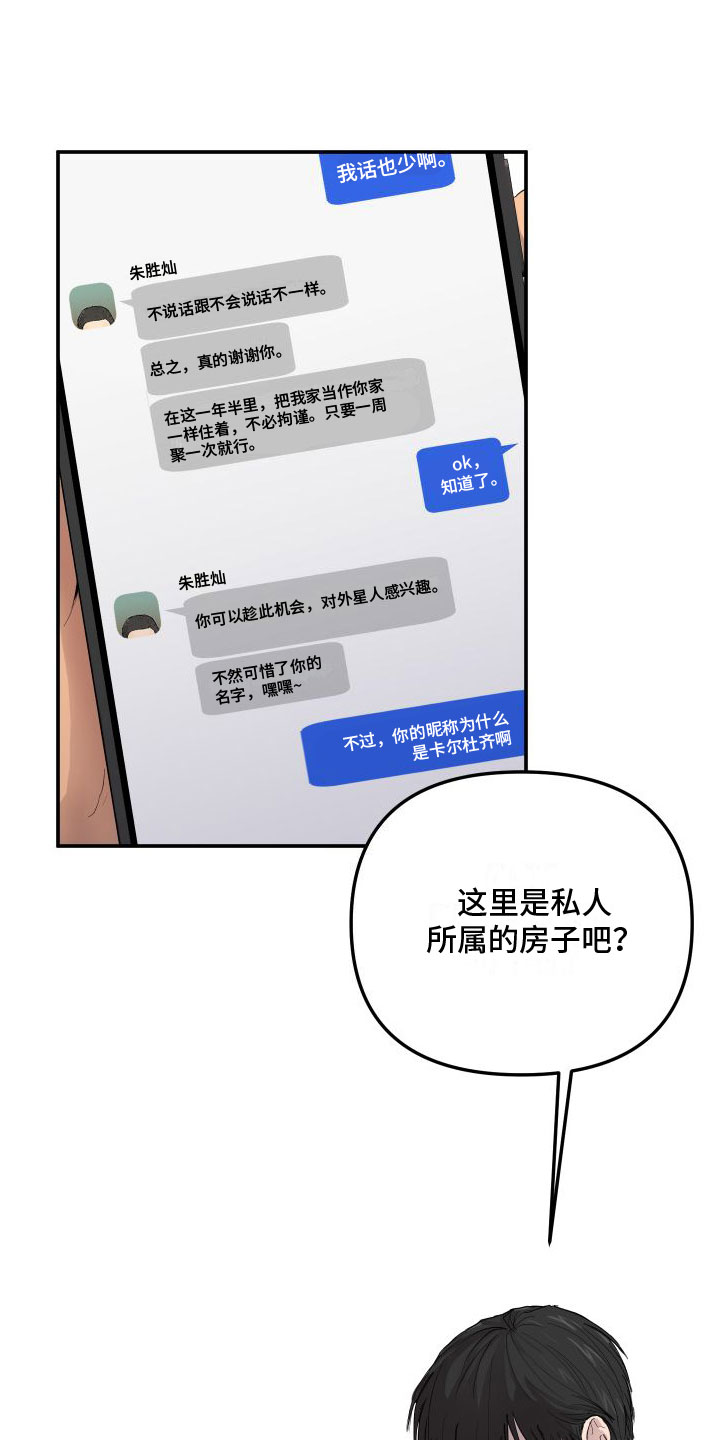 爱上女主播20集漫画,第1话2图