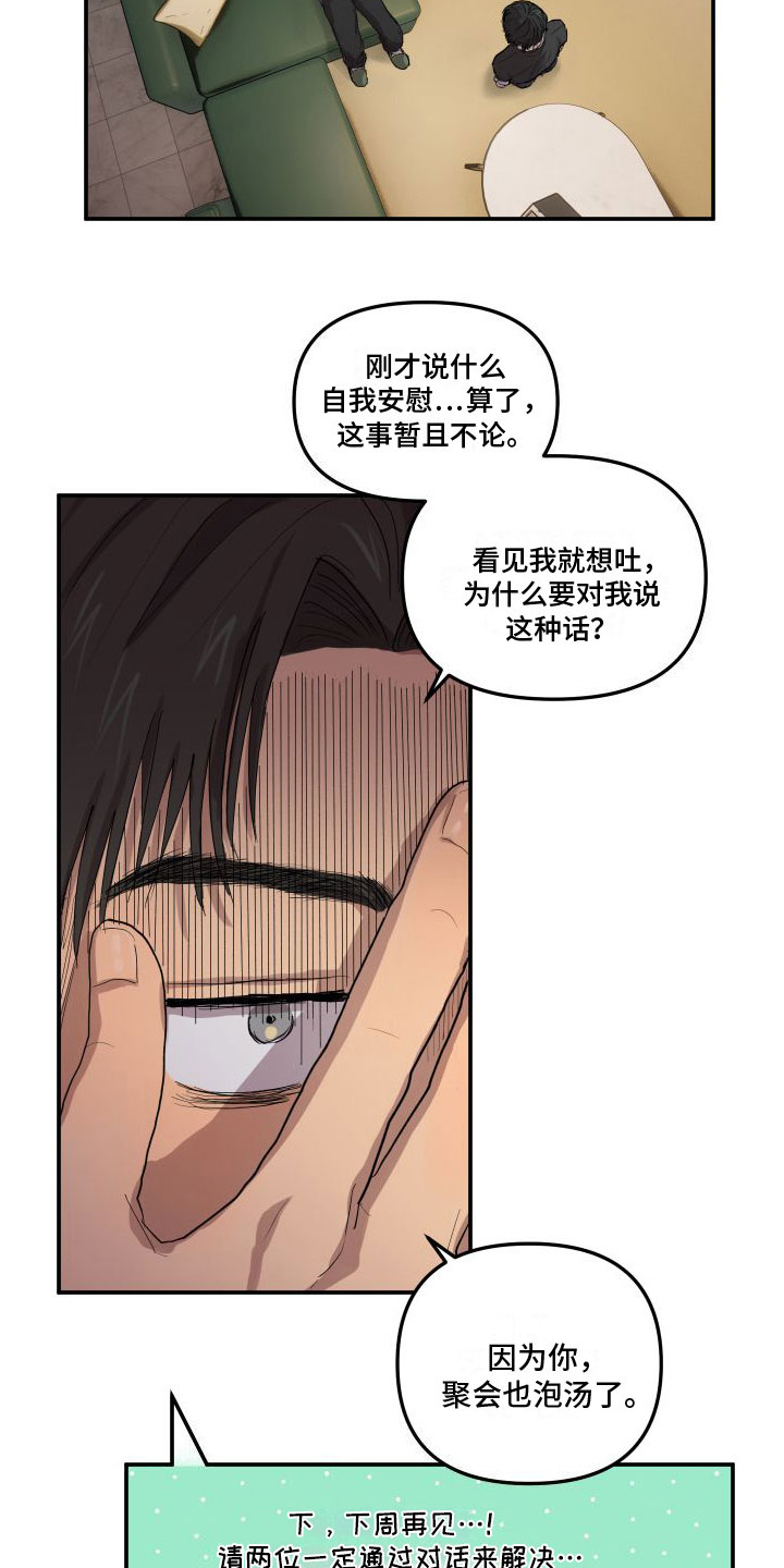 爱上外星人漫画,第2章：外星人2图